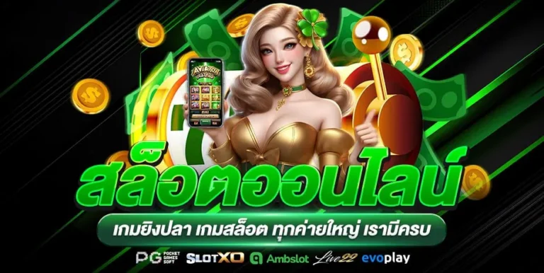 ฝากขั้นต่ำ 1 บาท